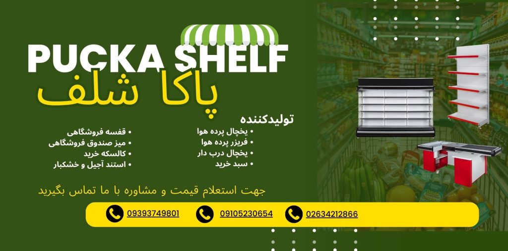 اخذ نمایندگی فروشگاه زنجیره ای