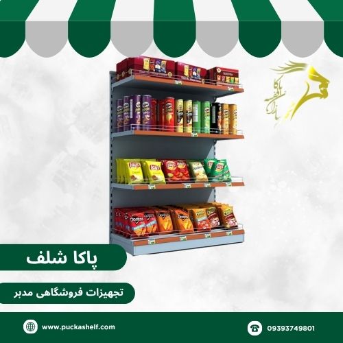 قفسه فروشگاهی مدبر