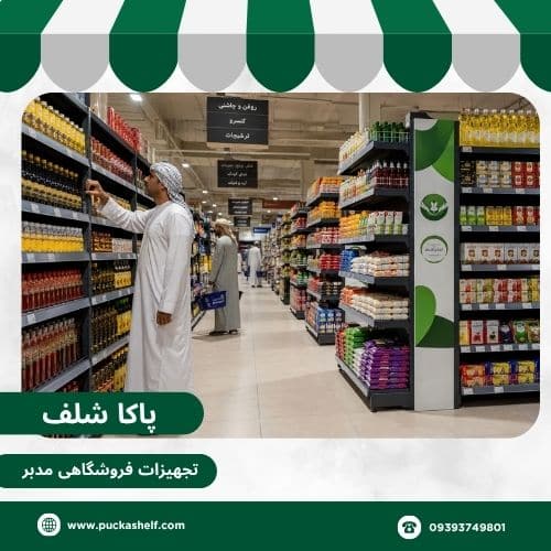 خرید قفسه فروشگاهی در بندر عباس