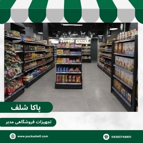 تفاوت قفسه هایپری با سوپر مارکت