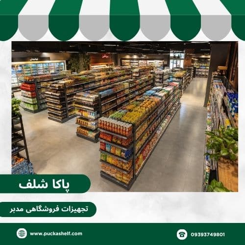 مقایسه قفسه هایپری با سوپر مارکت