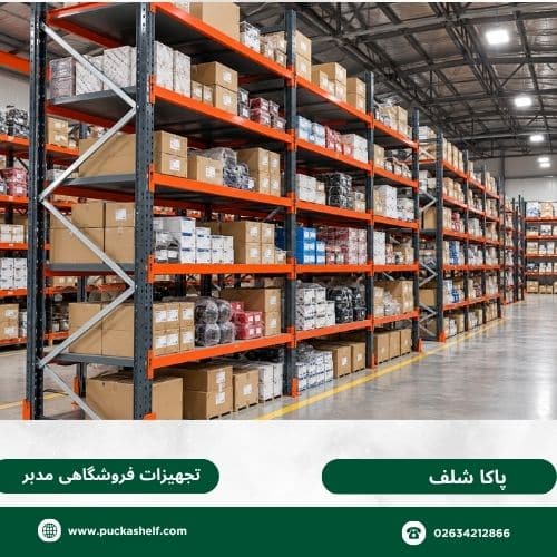 انواع قفسه راک صنعتی